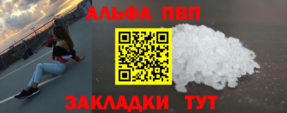 закладка  Вход с VPN  A-PVP Соль  Михайловка  A PVP СК КРИС 