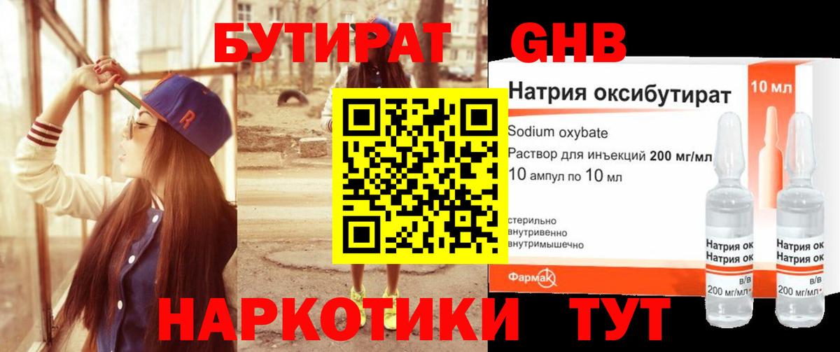 Бутират бутик  Вход с VPN  Михайловка 