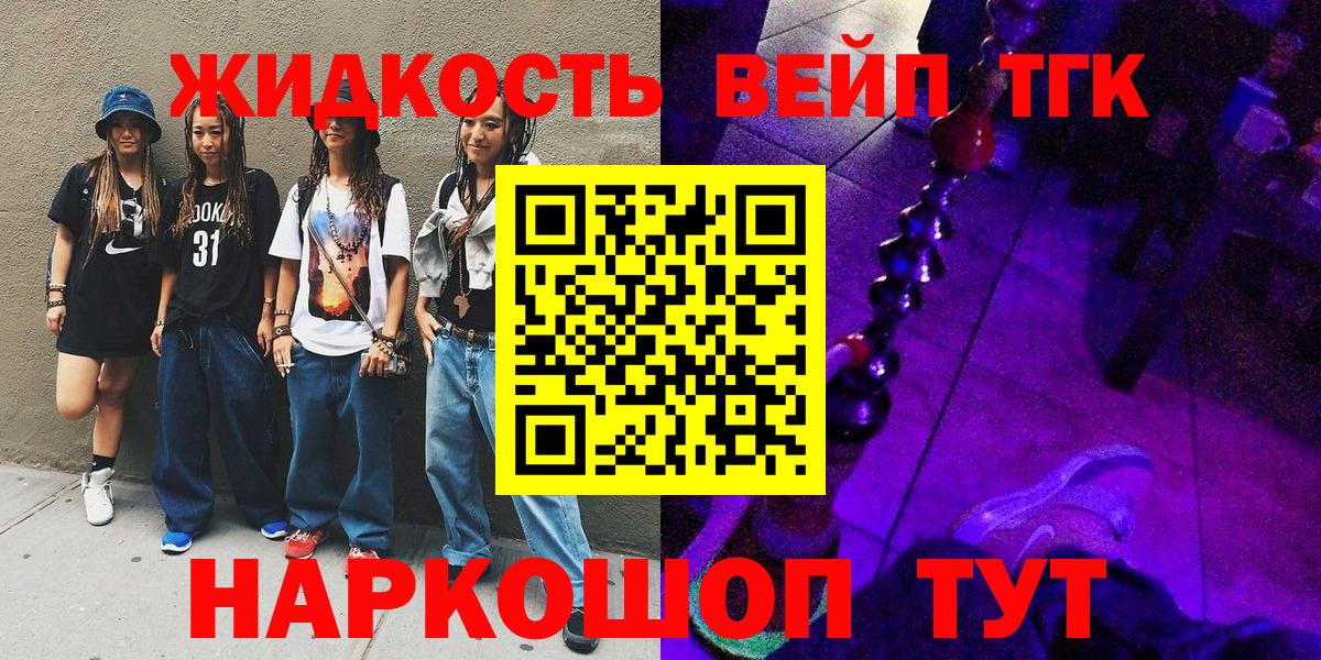 ТГК вейп с тгк  ТГК концентрат  Вход с VPN  Михайловка 